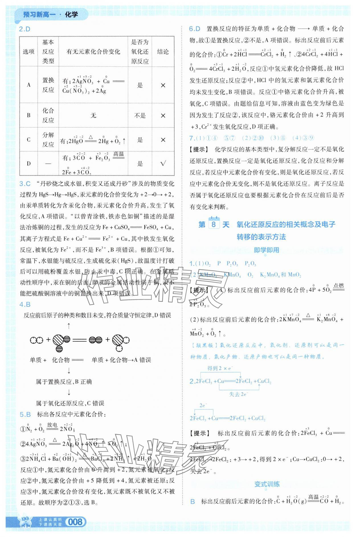 2025年天星教育28天预习新高一化学 第8页