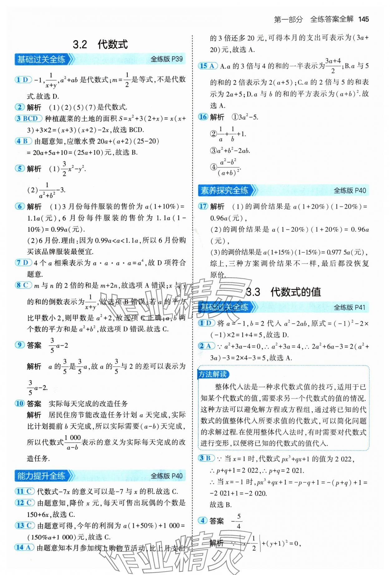 2024年5年中考3年模拟七年级数学上册青岛版 参考答案第19页