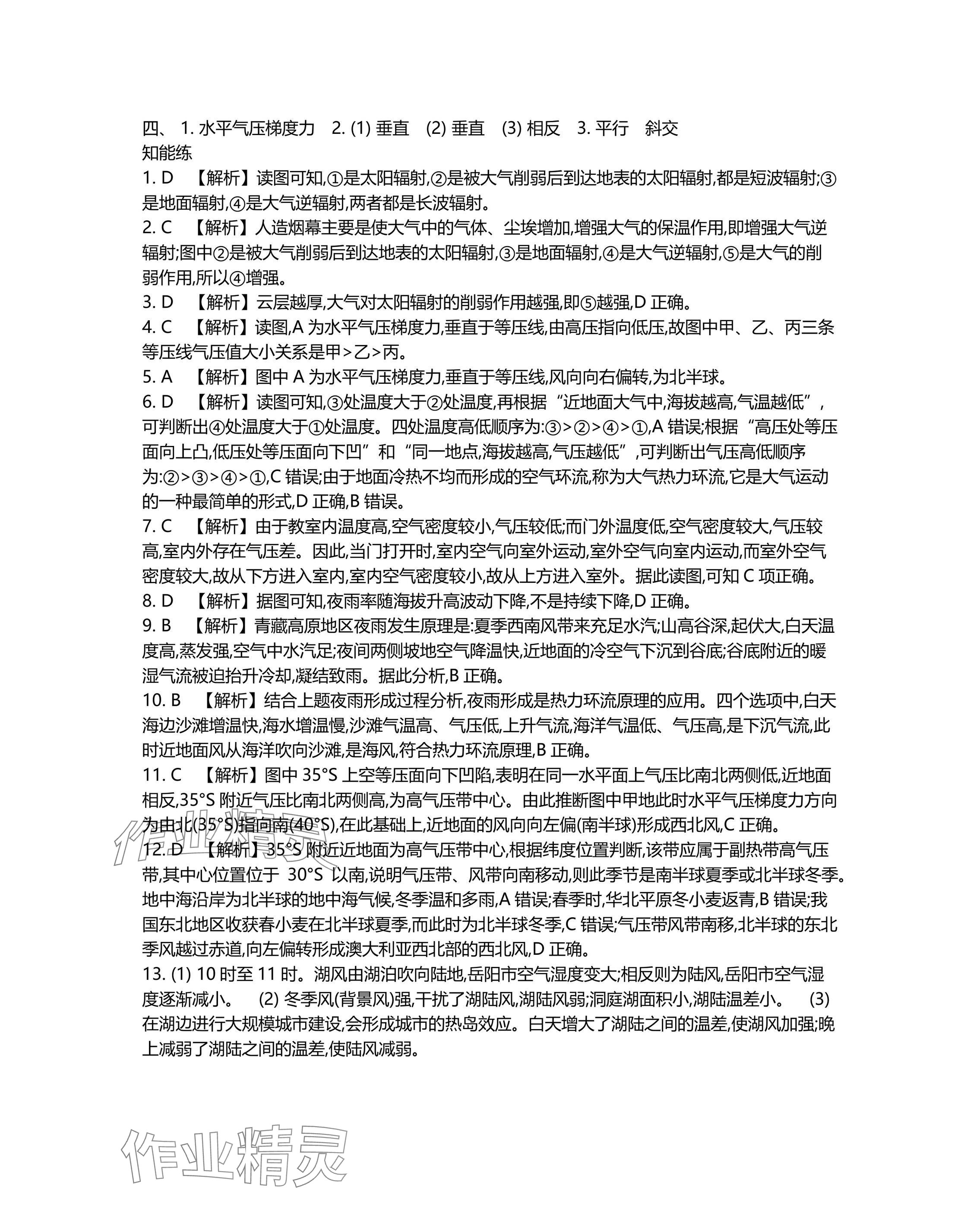 2025年假期好作業高一地理 參考答案第6頁
