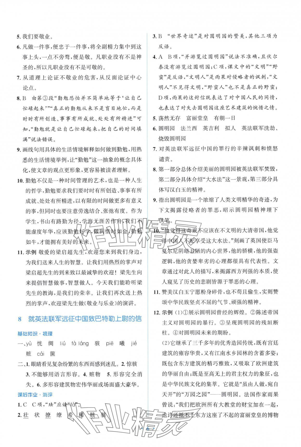 2024年人教金學(xué)典同步解析與測(cè)評(píng)學(xué)考練九年級(jí)語(yǔ)文上冊(cè)人教版精練版 參考答案第6頁(yè)