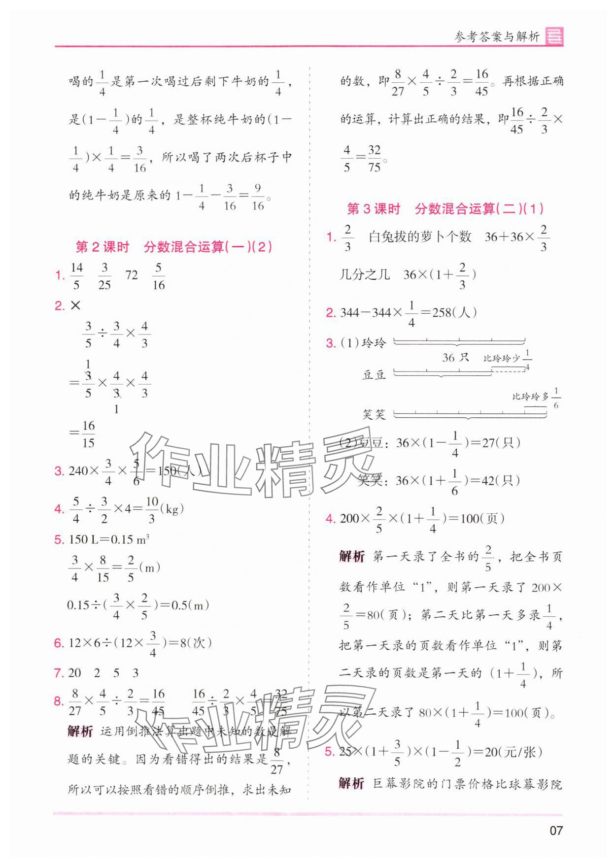 2024年木頭馬分層課課練六年級(jí)數(shù)學(xué)上冊(cè)北師大版 第7頁