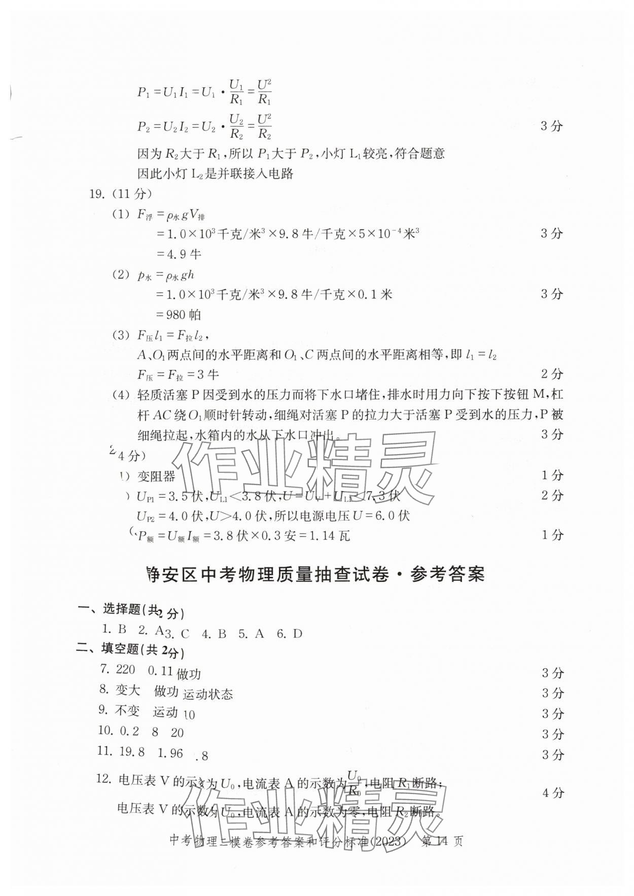 2020~2023年走向成功物理二模 參考答案第14頁