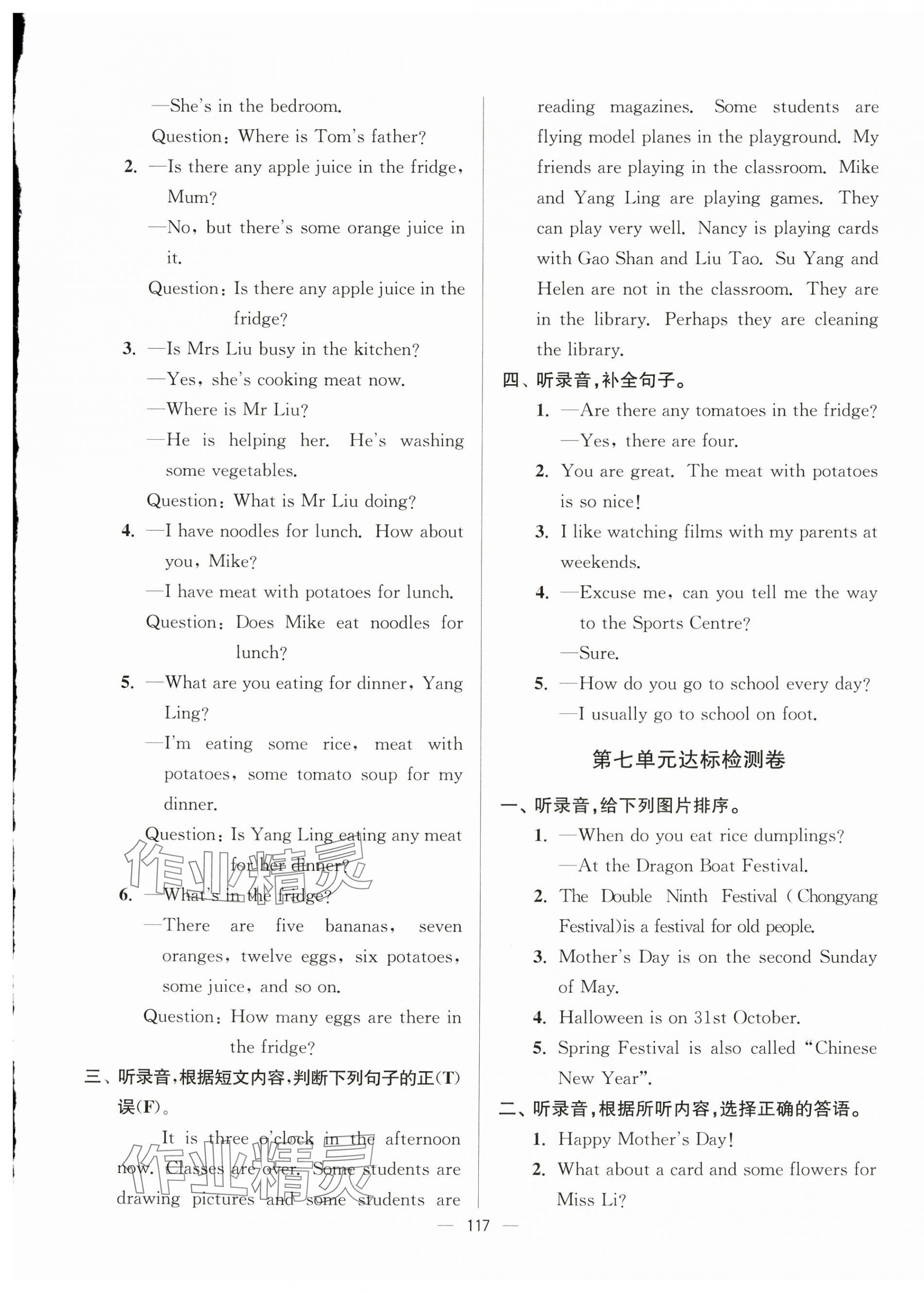 2025年江蘇好卷五年級英語下冊譯林版 參考答案第5頁