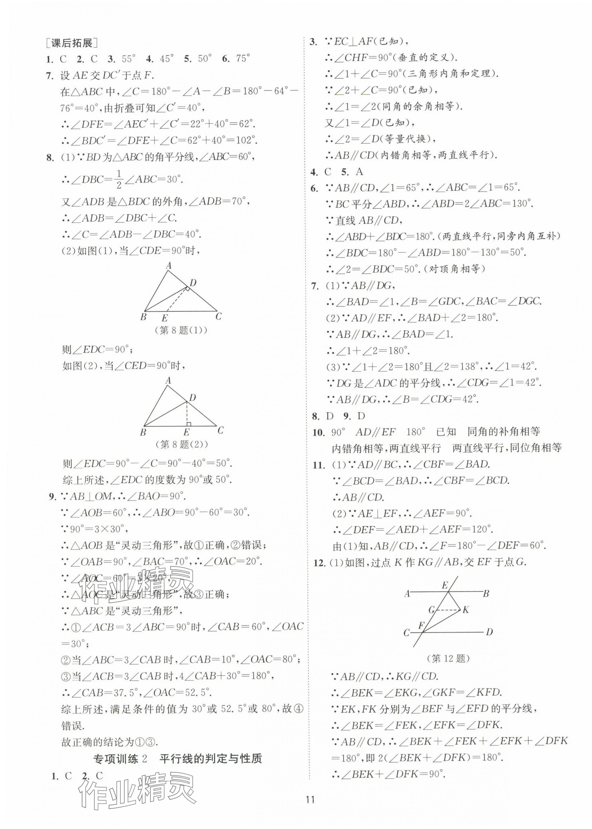 2025年1课3练单元达标测试七年级数学下册鲁教版54制 第11页