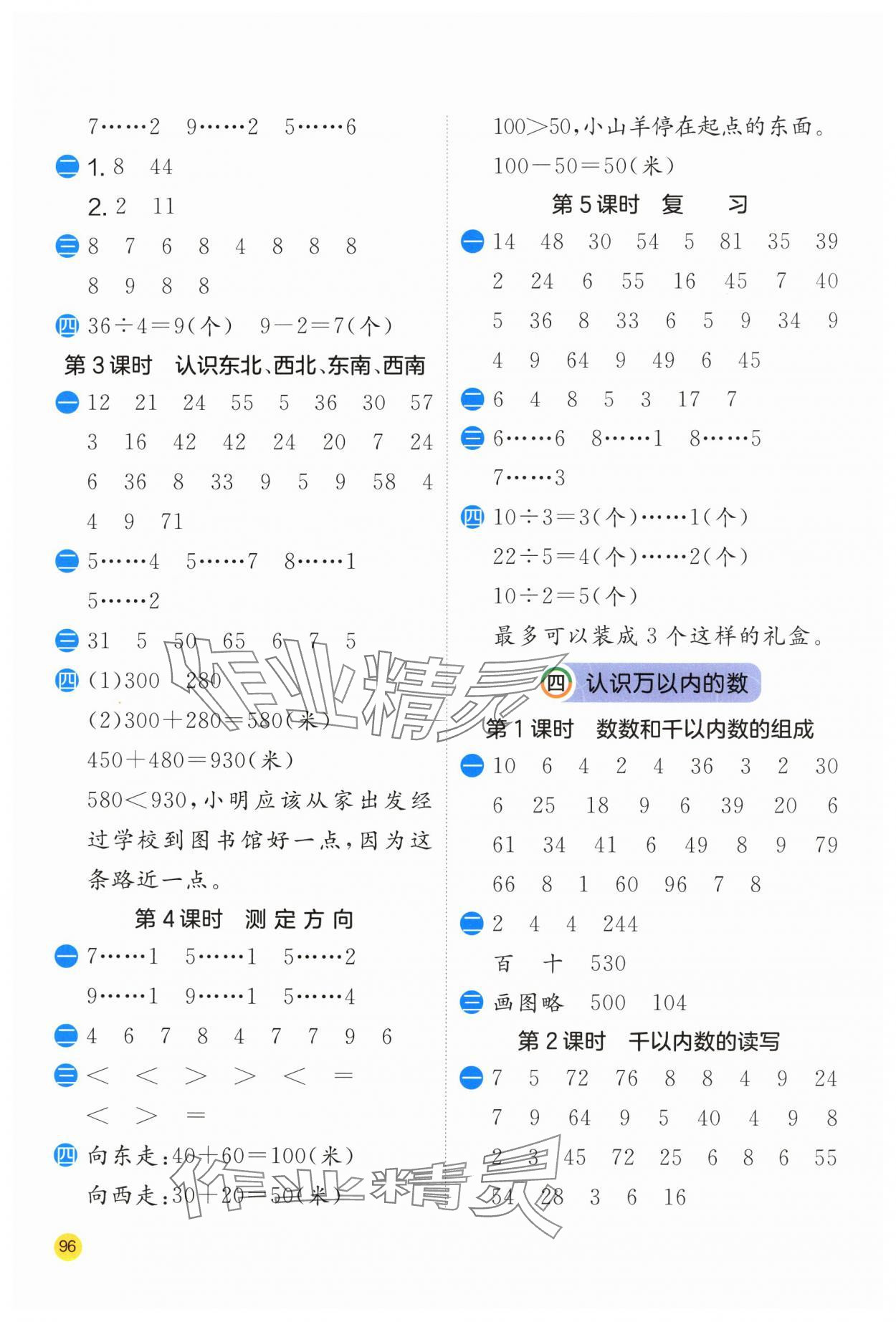 2024年計算高手二年級數(shù)學下冊蘇教版 參考答案第4頁