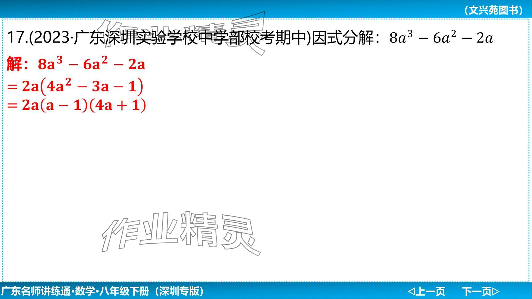 2024年廣東名師講練通八年級數(shù)學(xué)下冊北師大版深圳專版提升版 參考答案第115頁