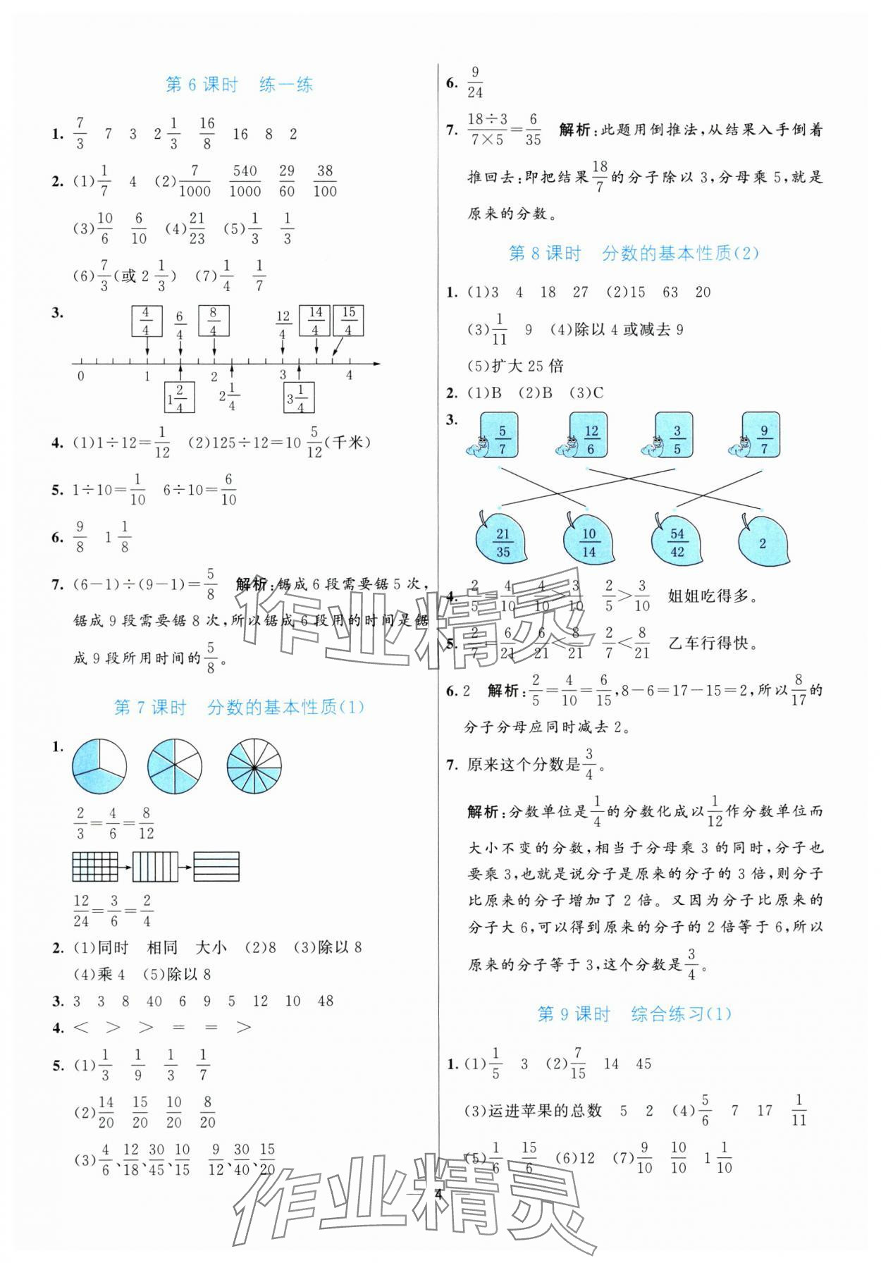 2025年亮點(diǎn)激活提優(yōu)天天練五年級(jí)數(shù)學(xué)下冊(cè)青島版 參考答案第4頁