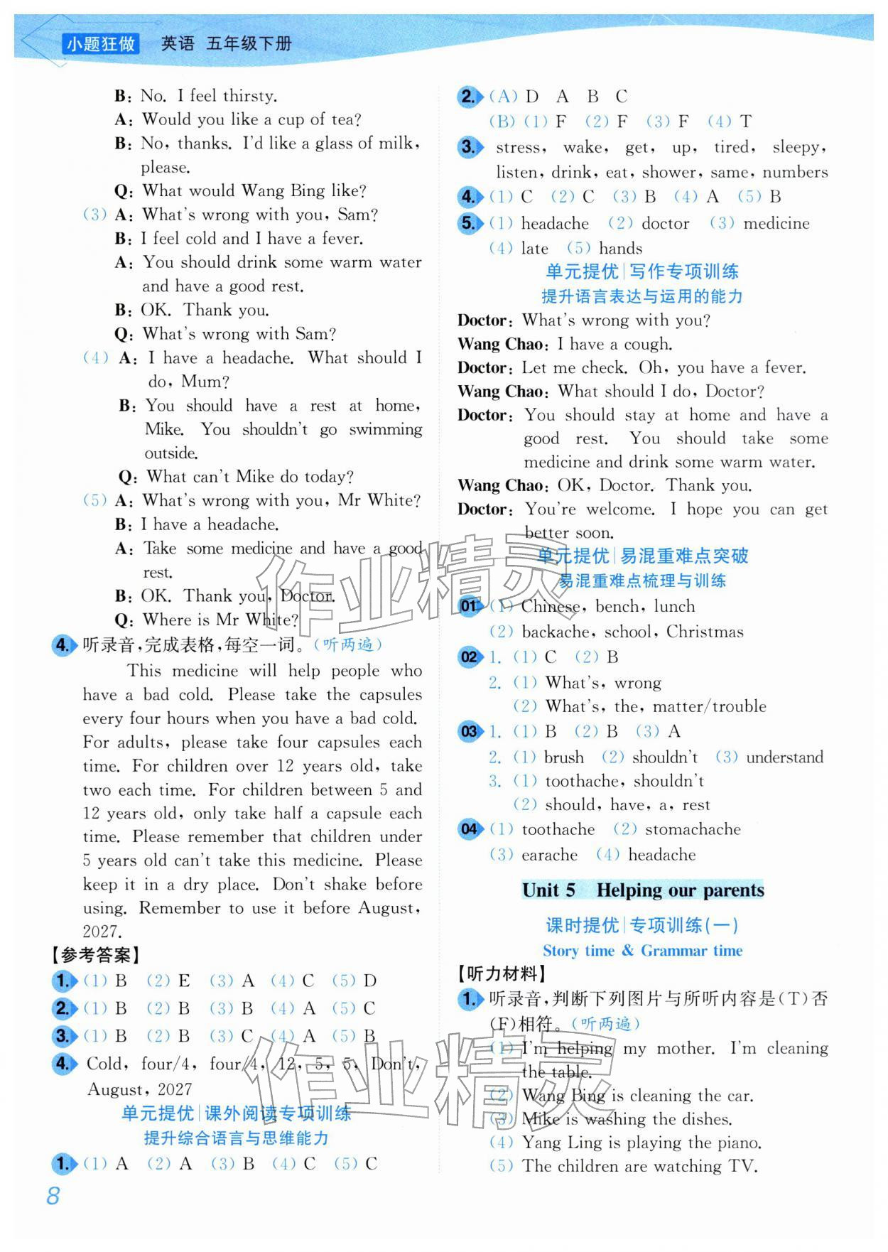2026年小题狂做培优作业本五年级英语下册译林版&nbsp;第8页