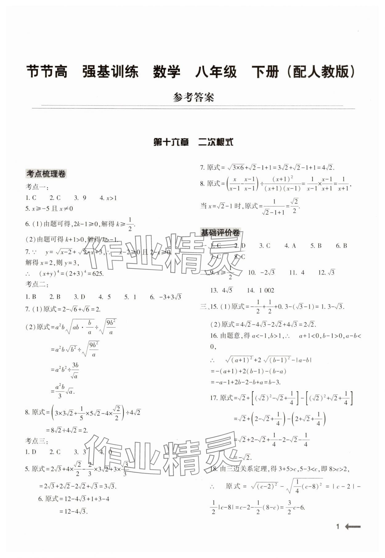 2025年強基訓練八年級數學下冊人教版 第1頁