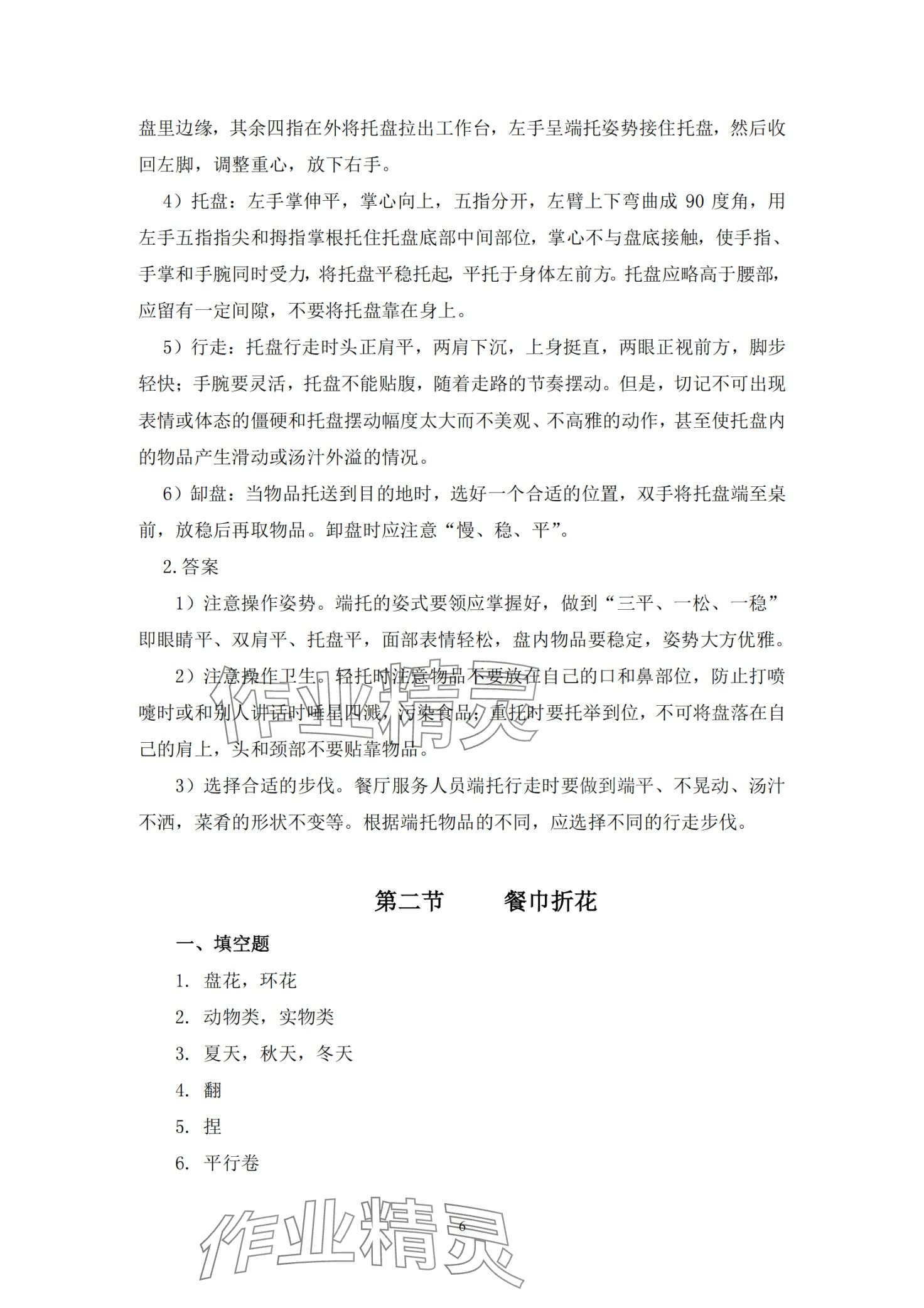 2024年餐厅服务习题册&nbsp;第6页