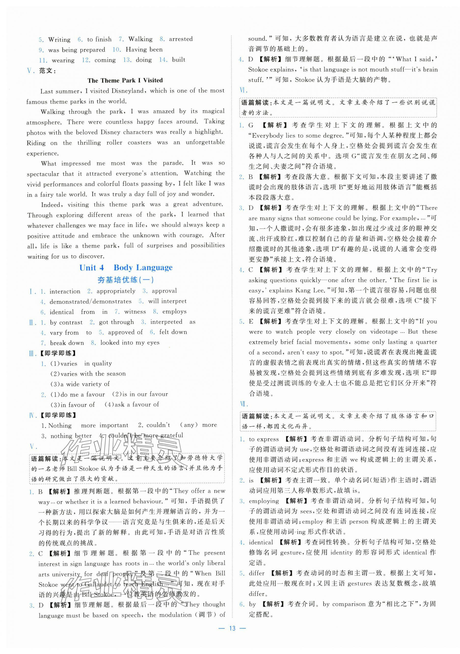 2025年全效核心素養(yǎng)測(cè)評(píng)高中英語(yǔ)選擇性必修第一冊(cè)&nbsp;第13頁(yè)