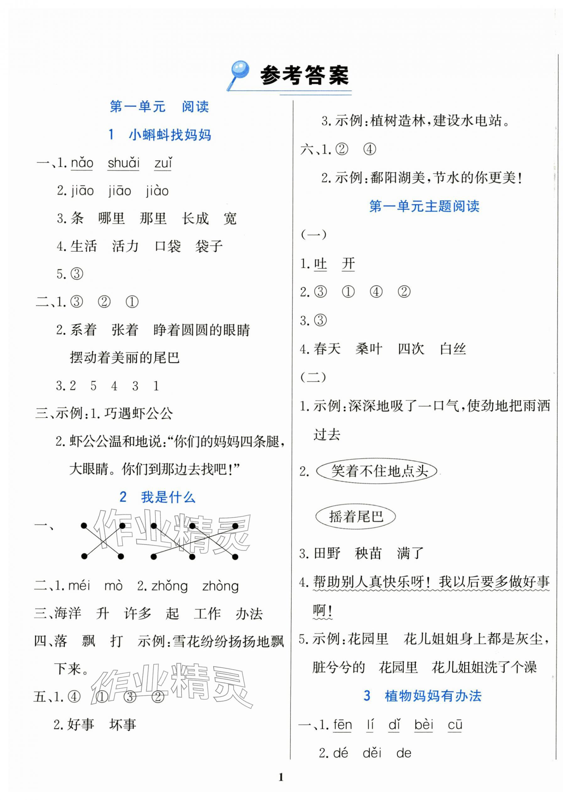 2025年金榜启航二年级语文上册人教版 第1页