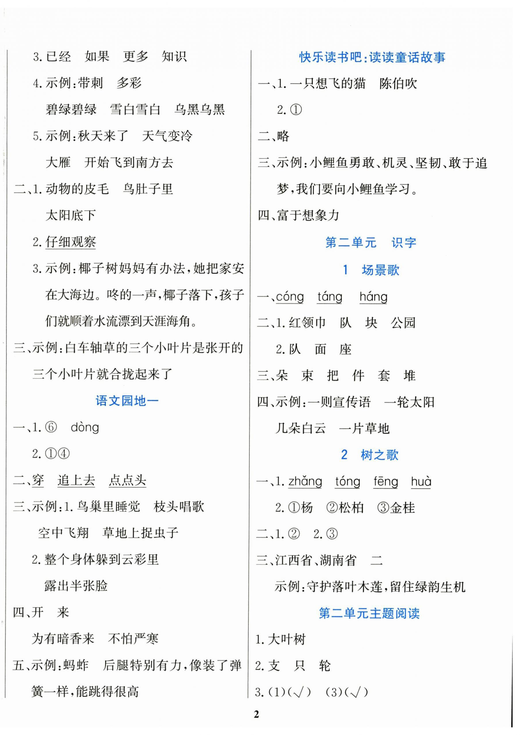 2025年金榜启航二年级语文上册人教版 第2页