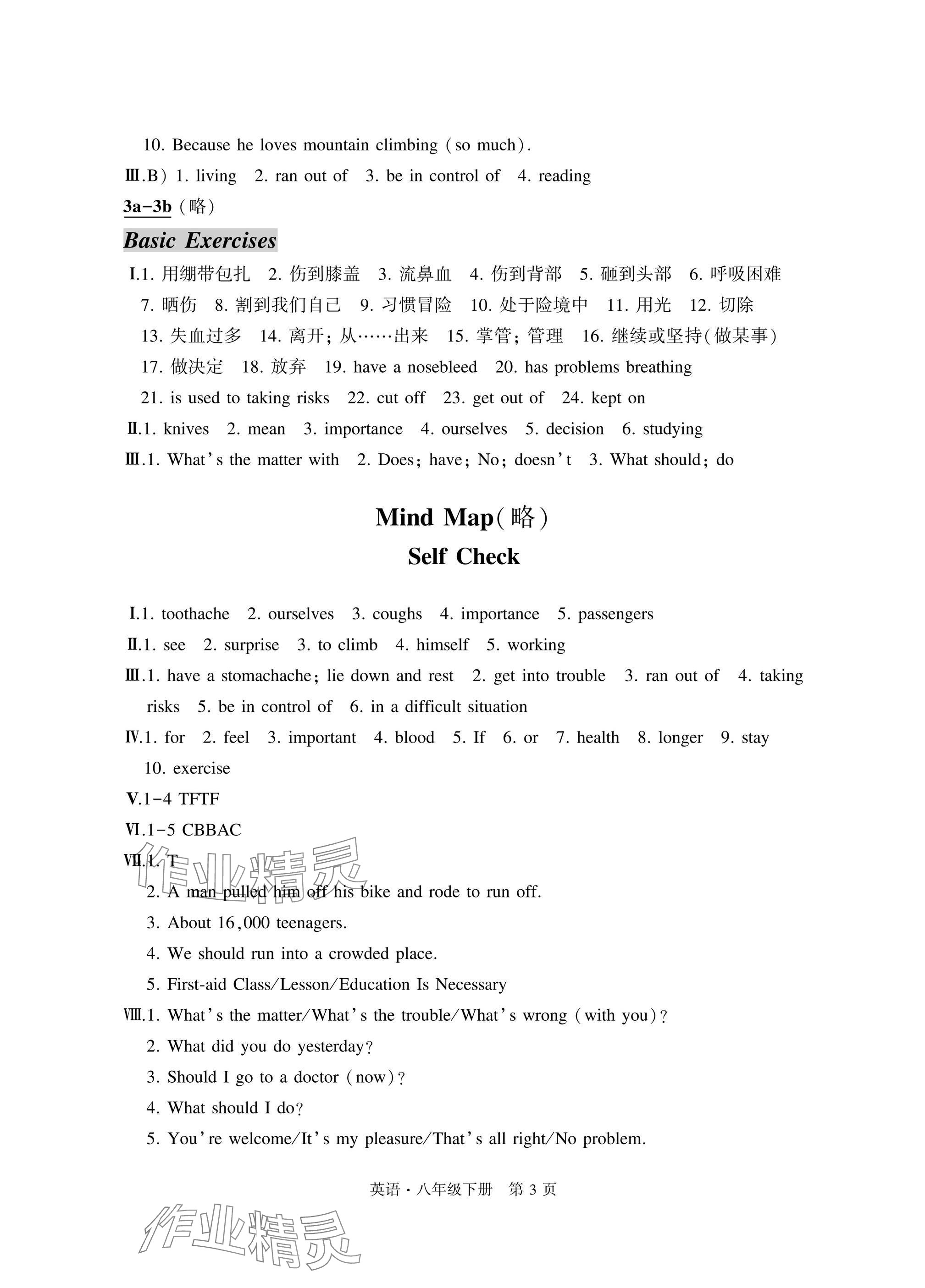 2025年自主學習指導課程與測試八年級英語下冊人教版 參考答案第3頁