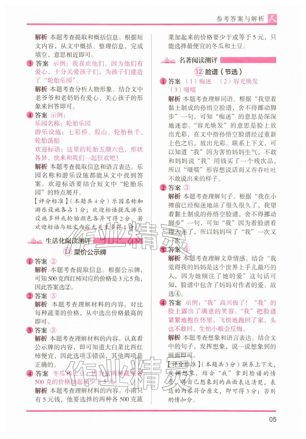 2026年木头马阅读力测评二年级语文人教版&nbsp;第5页