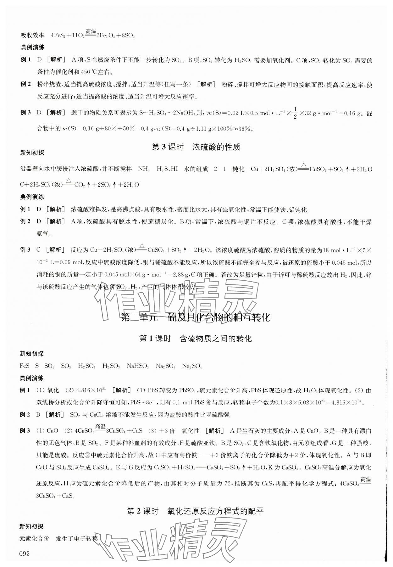 2023年鳳凰新學(xué)案高中化學(xué)必修第一冊蘇教版 參考答案第11頁