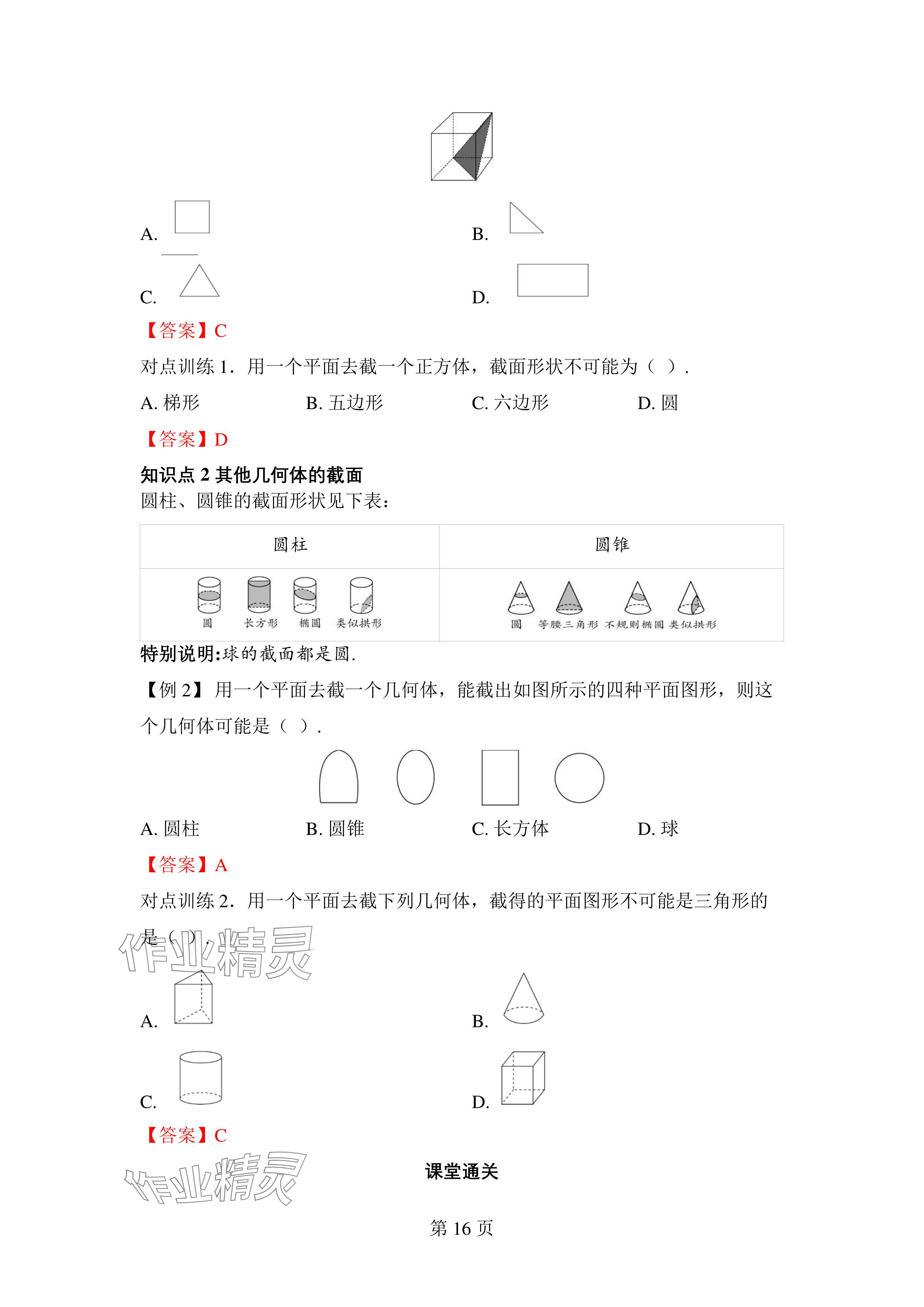 2024年廣東名師講練通七年級數學上冊北師大版深圳專版 參考答案第16頁