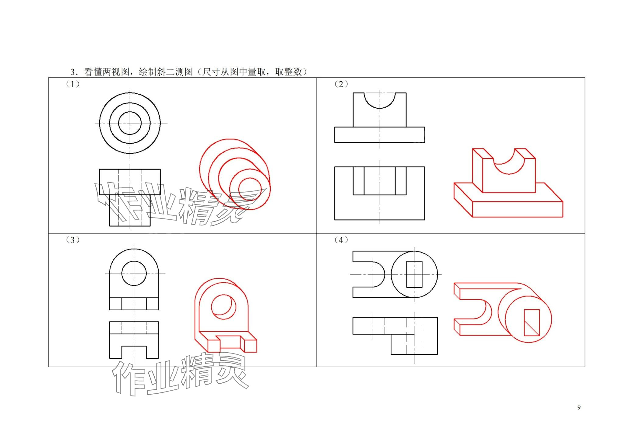 2024年機(jī)械與電氣識圖習(xí)題冊 第9頁