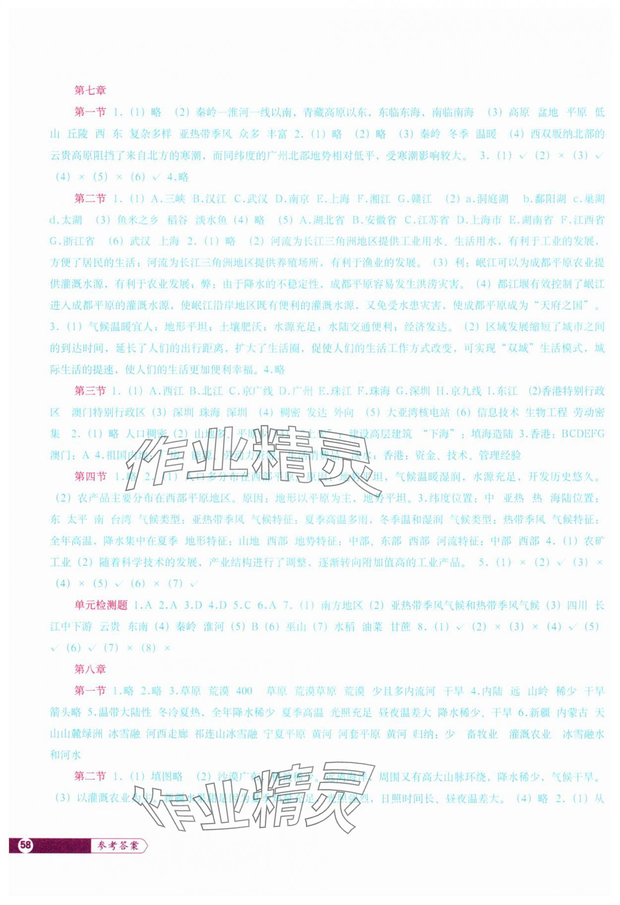 2025年填充图册中国地图出版社八年级地理下册商务星球版山东专版 第2页