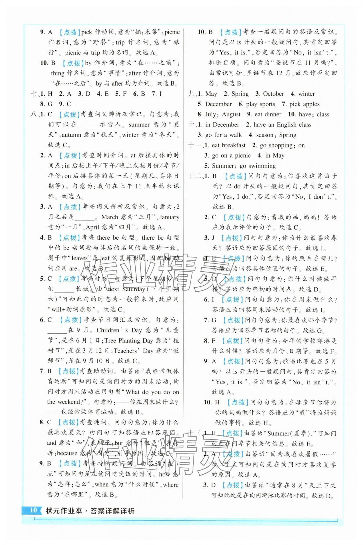 2025年黄冈状元成才路状元作业本五年级英语下册人教版 第10页