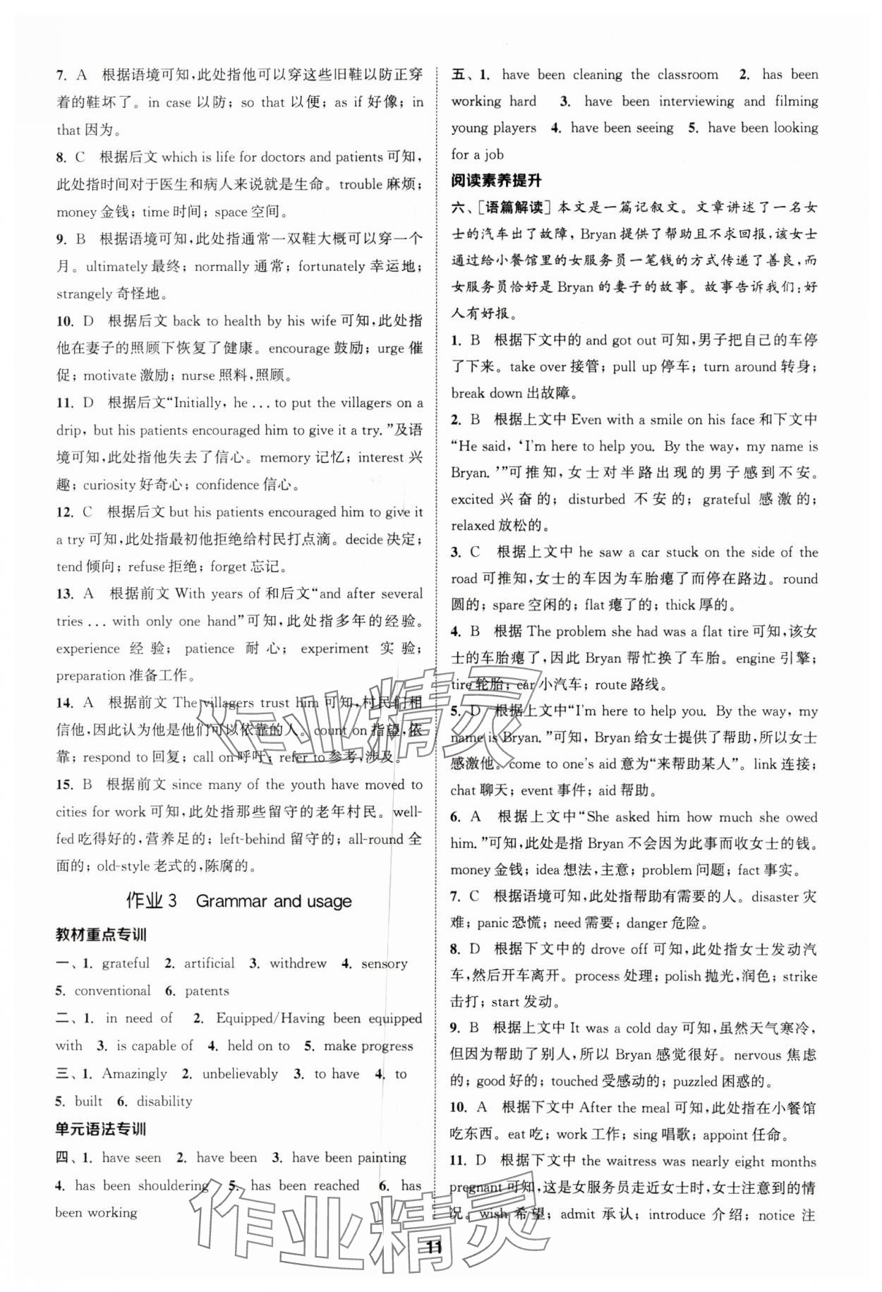 2023年通城學(xué)典課時(shí)作業(yè)本英語(yǔ)選擇性必修第二冊(cè)譯林版 參考答案第11頁(yè)