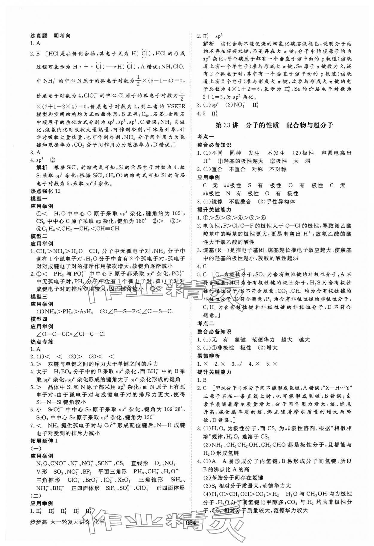 2025年步步高大一輪復習講義化學 第22頁