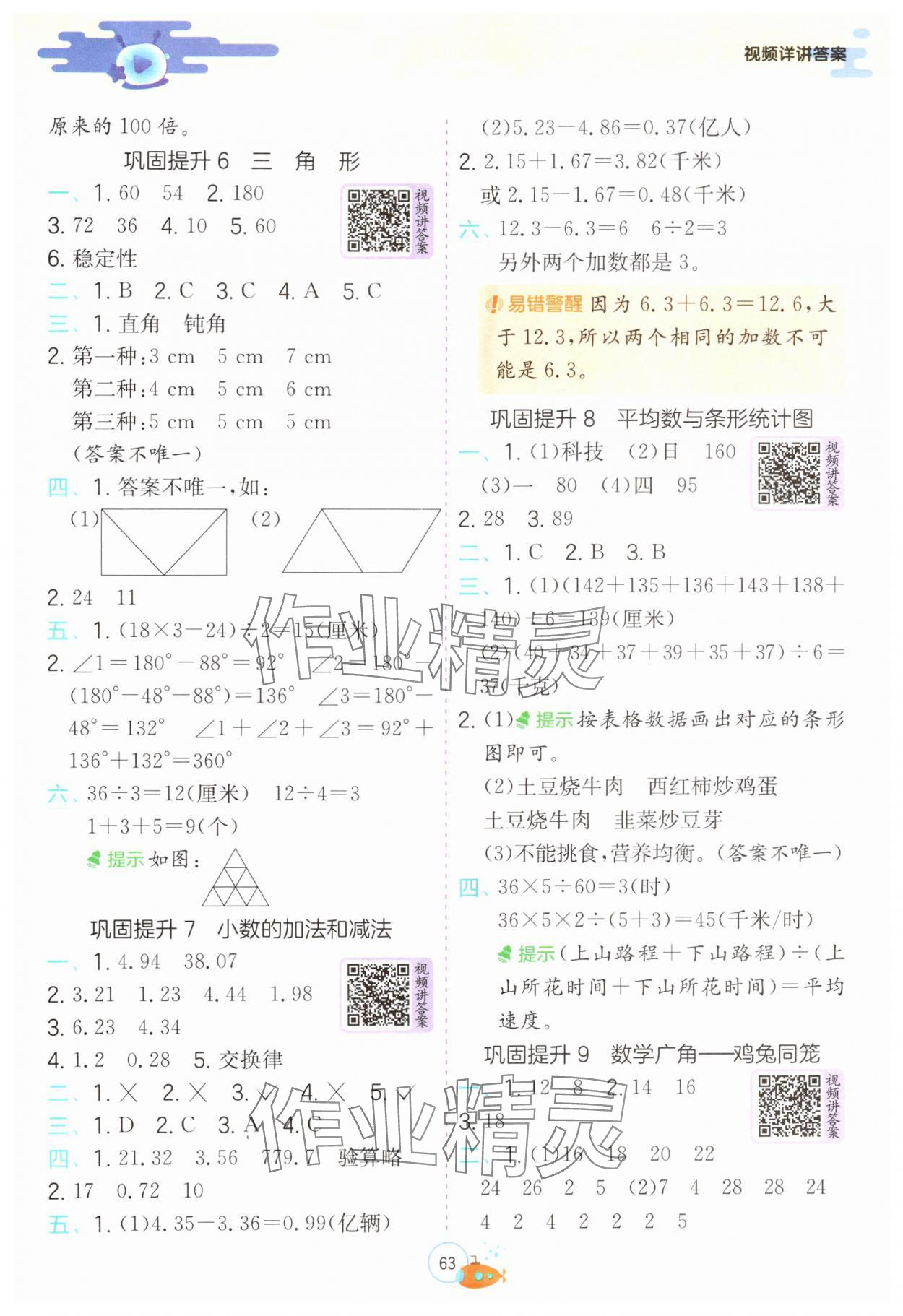 2024年實(shí)驗(yàn)班提優(yōu)訓(xùn)練暑假銜接版四升五年級數(shù)學(xué)人教版 第3頁