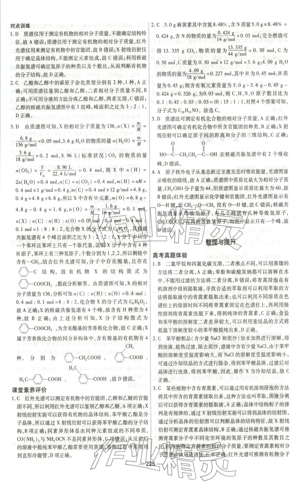 2025年成才之路高中新课程学习指导高中化学选择性必修第三册人教版 参考答案第5页