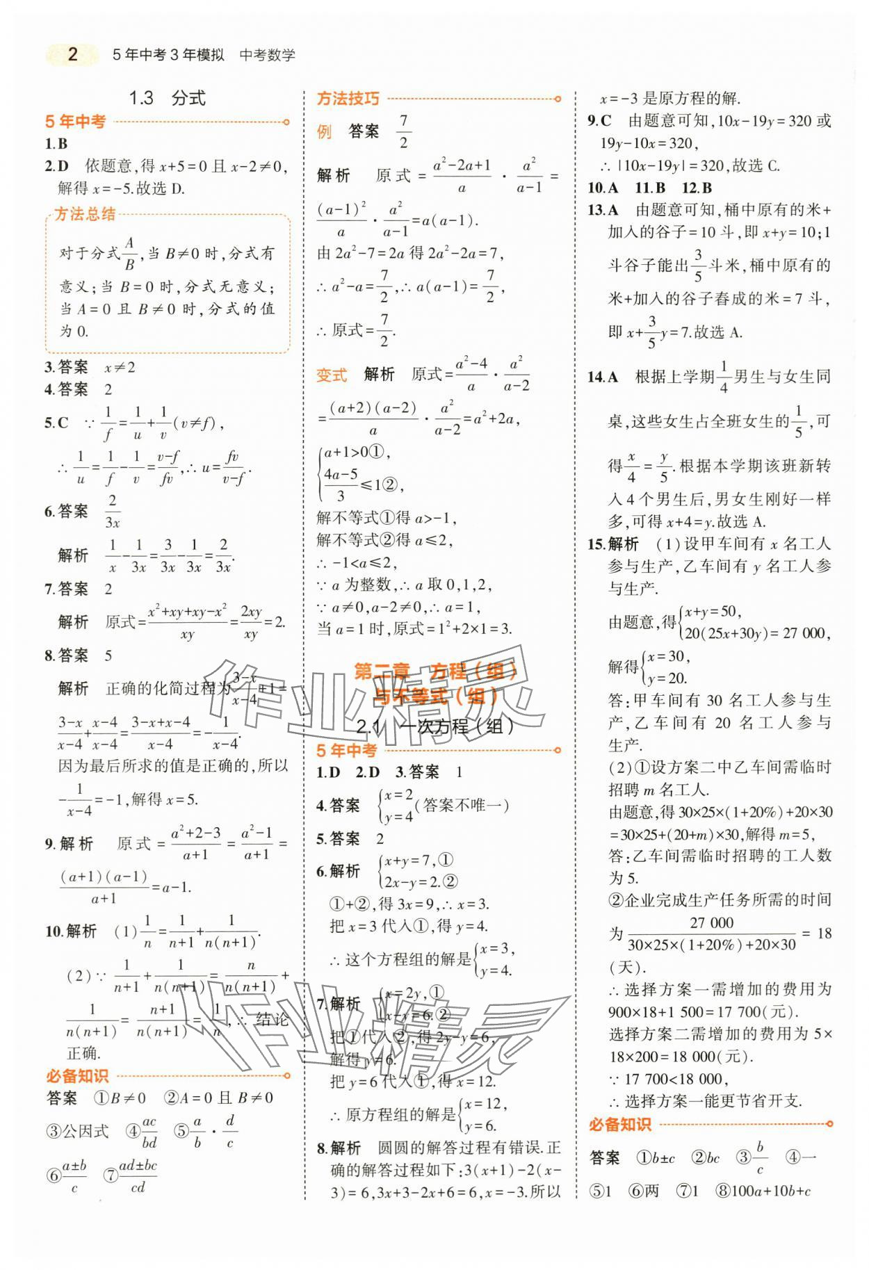 2024年5年中考3年模擬數(shù)學(xué)中考浙江專版 第2頁