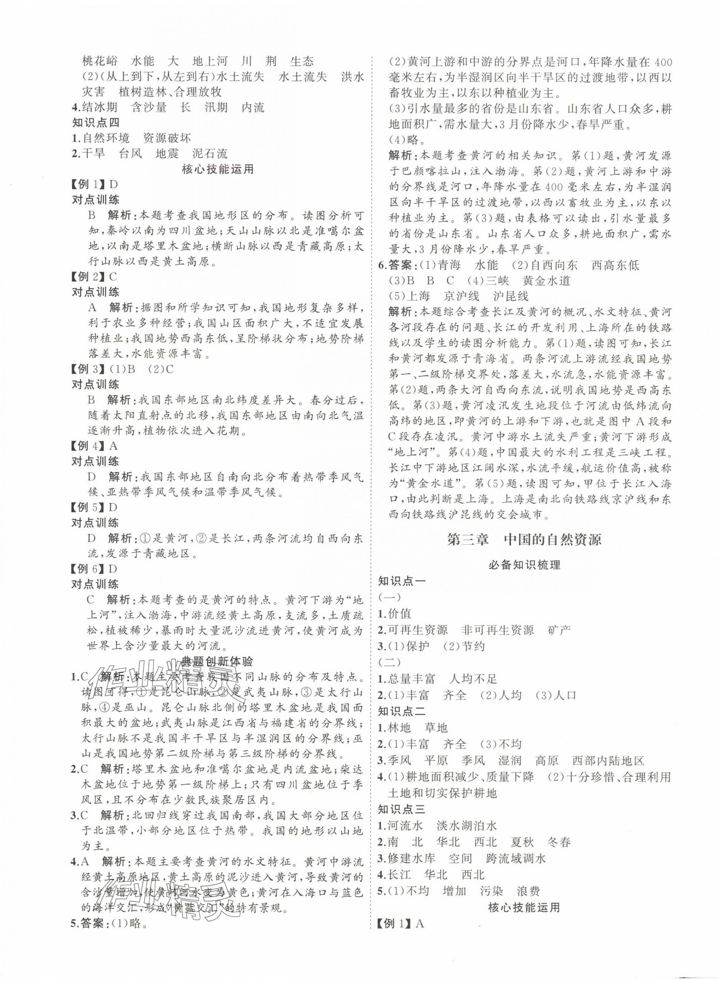 2025年初中總復(fù)習(xí)手冊(cè)山東教育出版社地理 第9頁