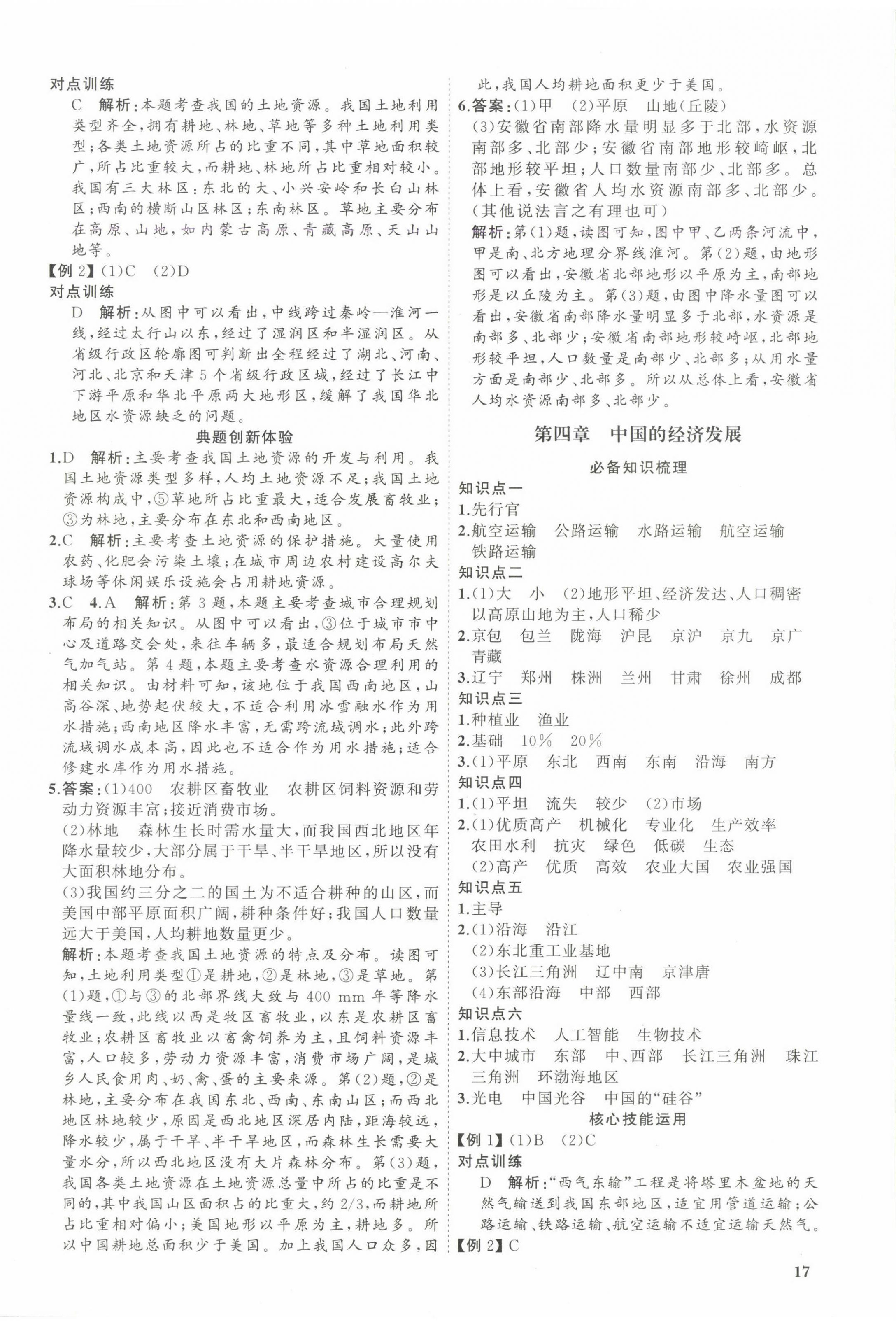 2025年初中總復習手冊山東教育出版社地理 第10頁