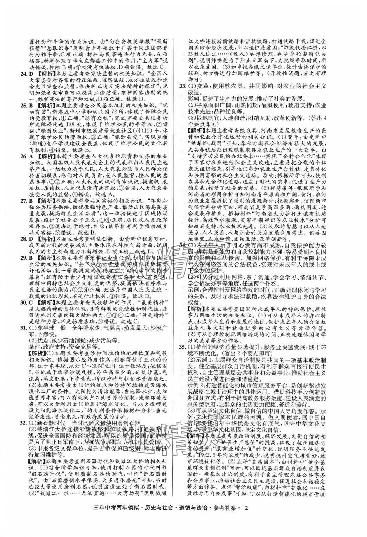 2024年3年中考2年模拟历史浙江专版 参考答案第2页