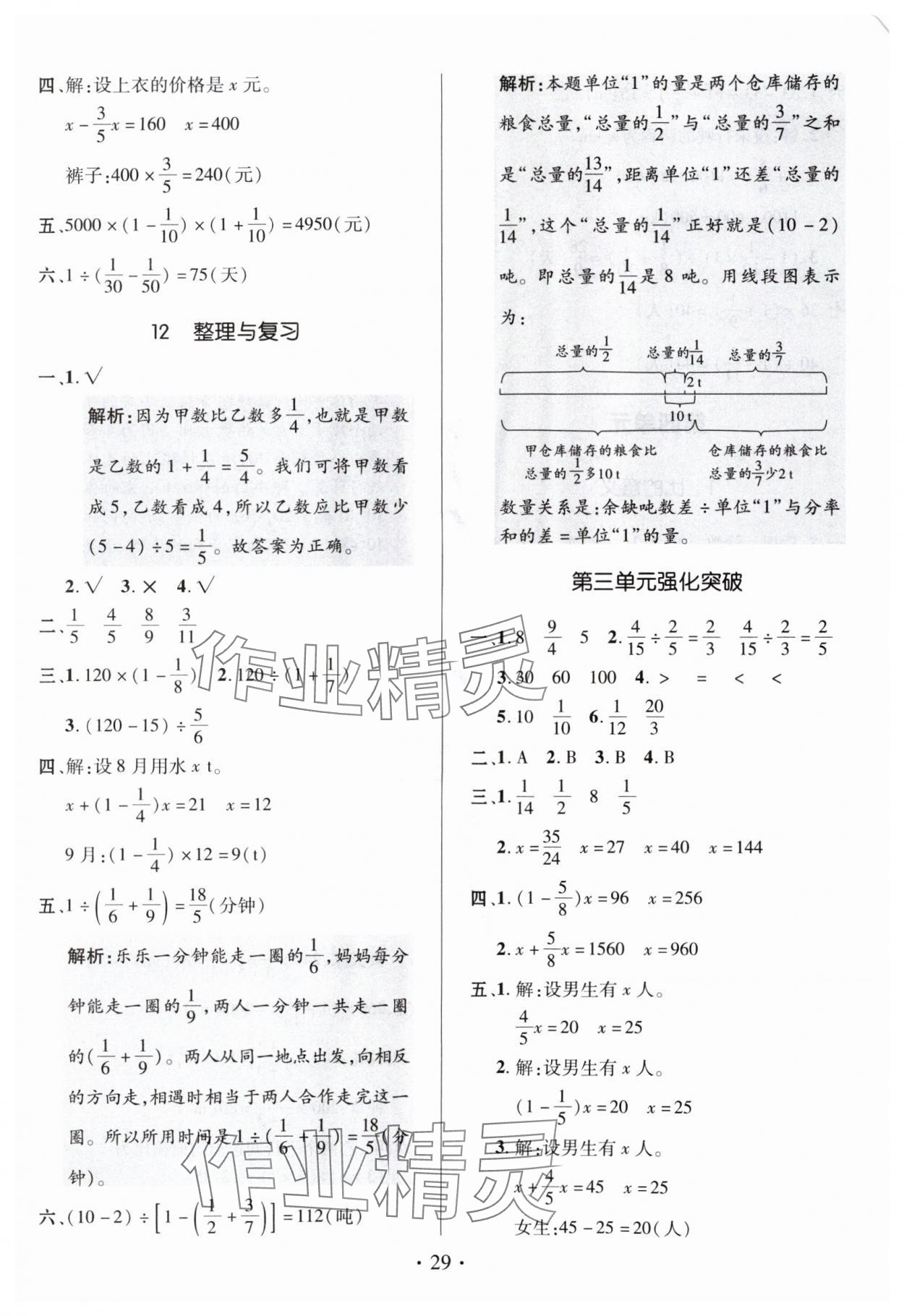 2024年高分突破創(chuàng)優(yōu)100六年級數(shù)學上冊人教版 參考答案第9頁