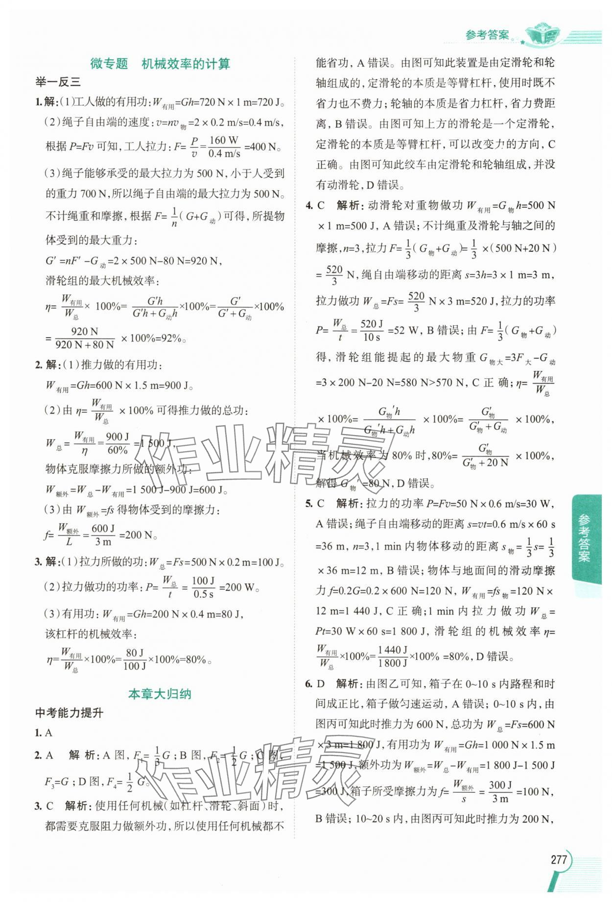 2025年教材全解九年级物理上册苏科版 参考答案第8页