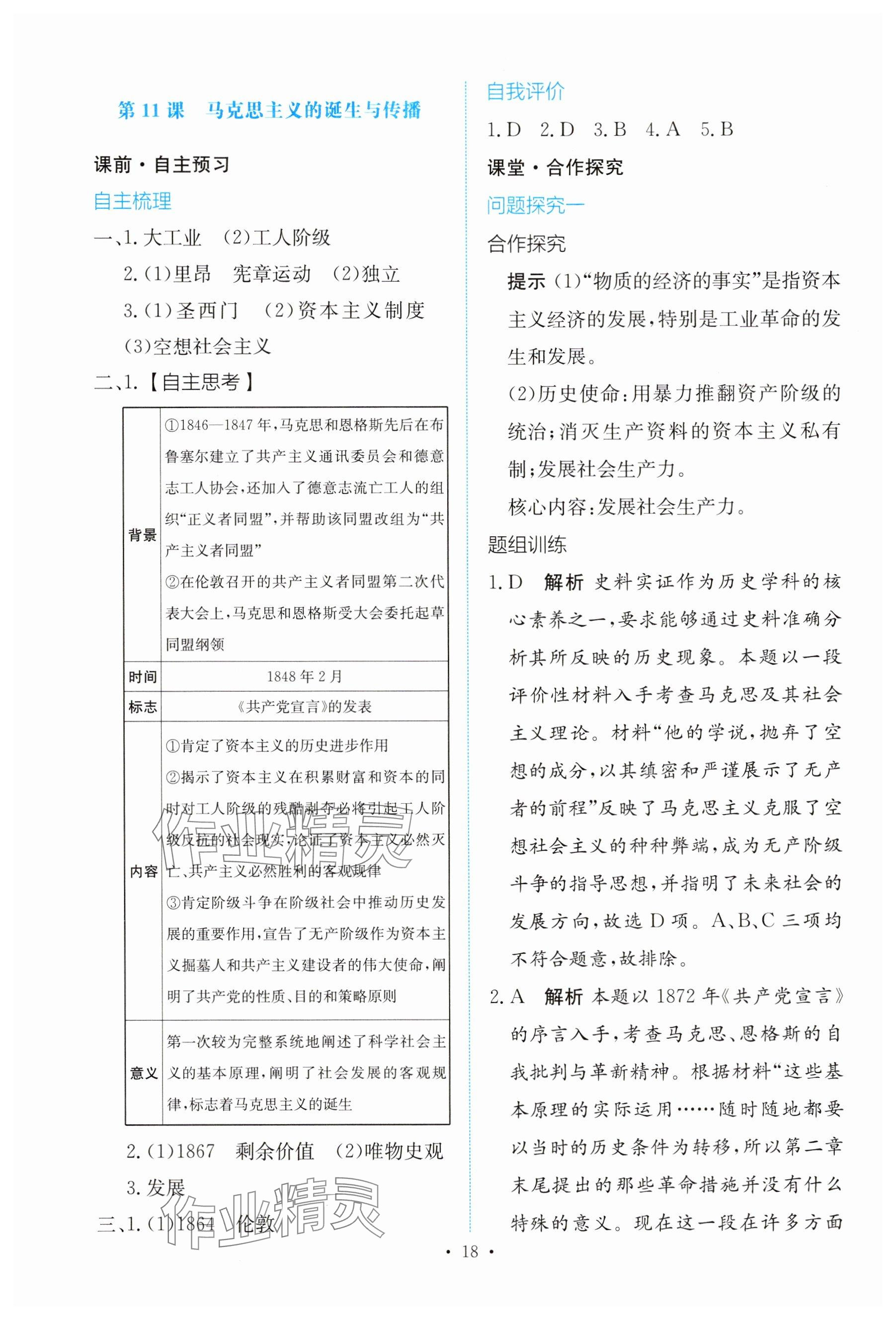 2025年能力培養(yǎng)與測試高中歷史必修下冊人教版 參考答案第17頁