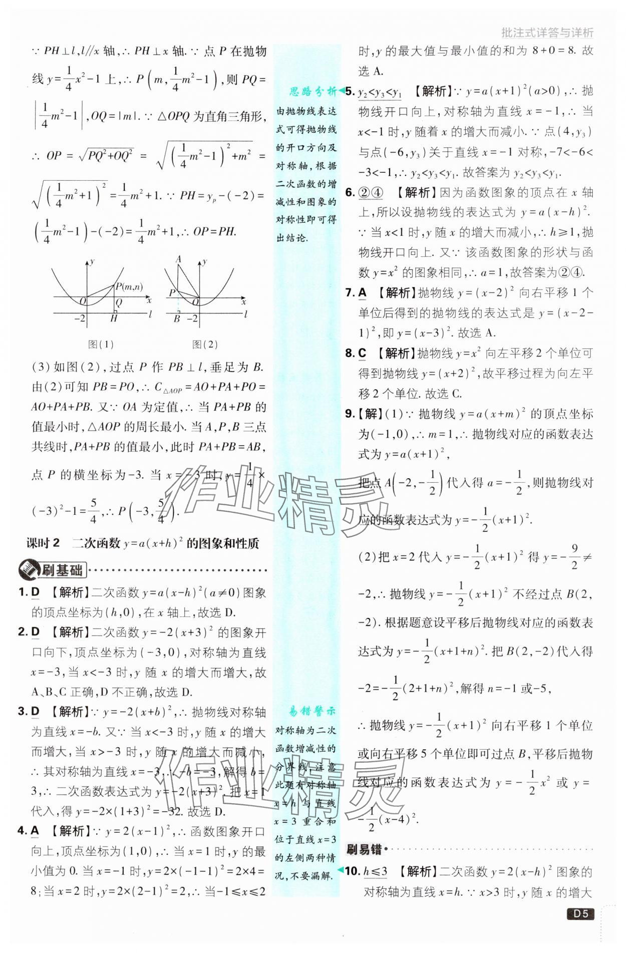 2024年初中必刷題九年級(jí)數(shù)學(xué)上冊(cè)滬科版 參考答案第5頁