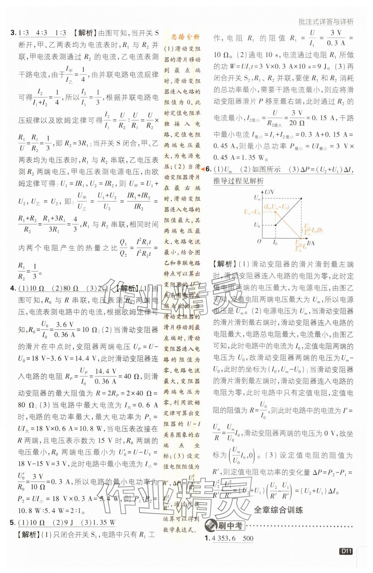 2024年初中必刷題九年級(jí)物理下冊(cè)人教版 第11頁(yè)