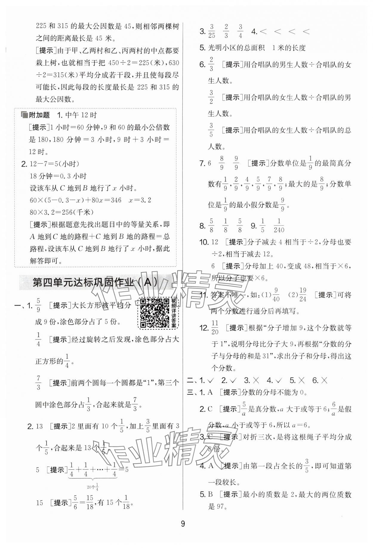 2024年實驗班提優(yōu)大考卷五年級數(shù)學(xué)下冊蘇教版江蘇專版 第9頁