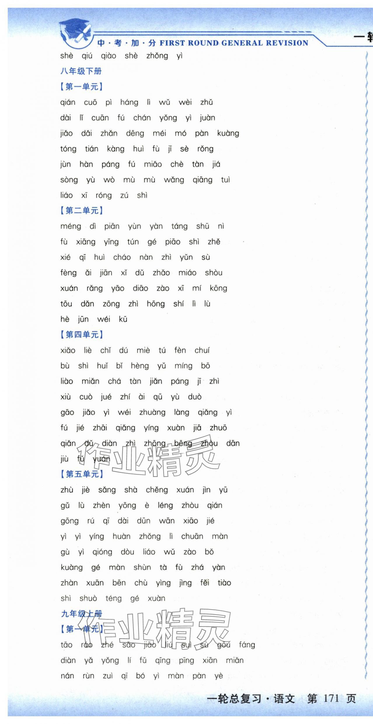 2025年中考加分一輪總復習語文 第4頁