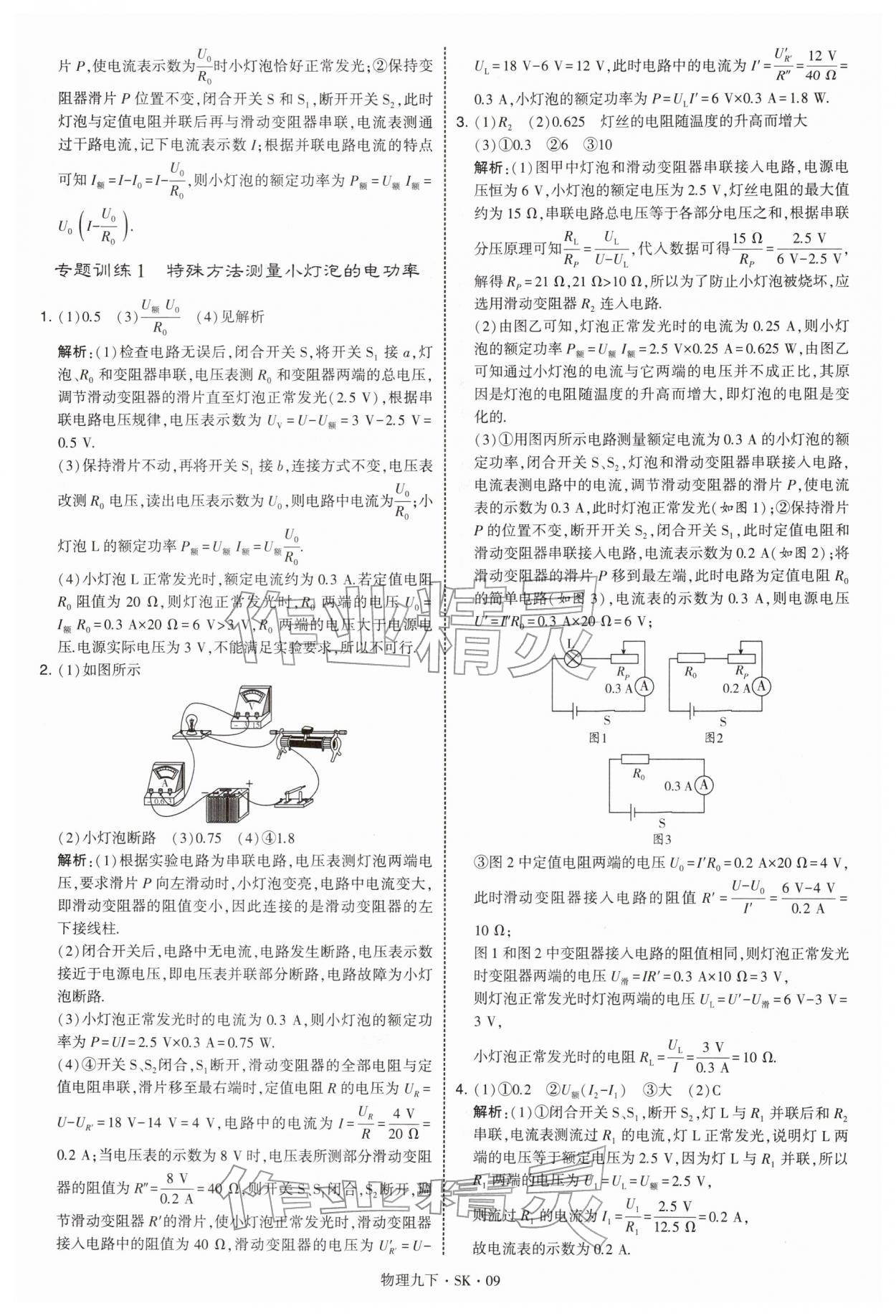 2026年学霸甘肃少年儿童出版社九年级物理下册苏科版&nbsp;参考答案第9页