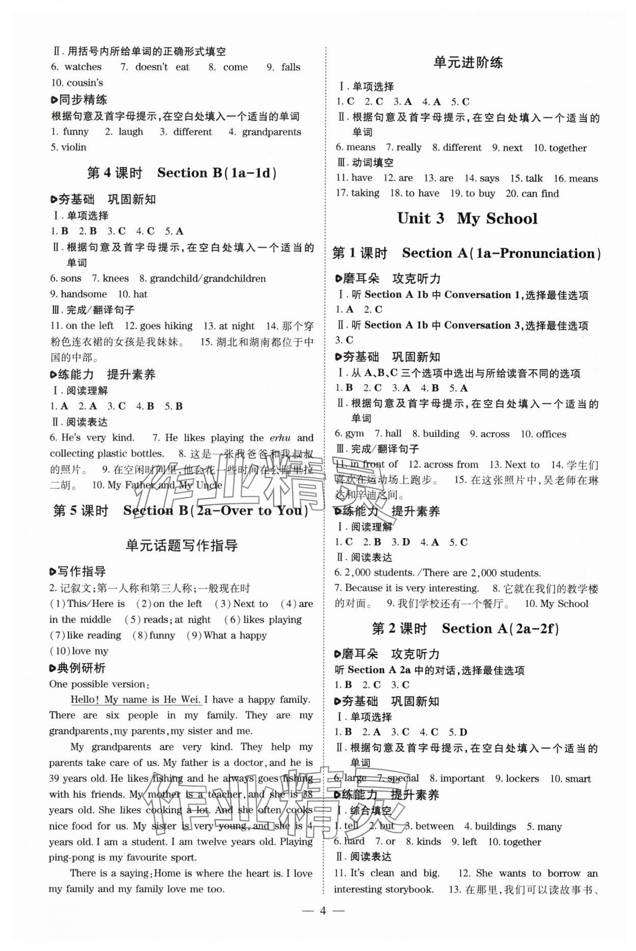 2025年練案六年級(jí)英語上冊魯教版五四制煙臺(tái)專版 第4頁