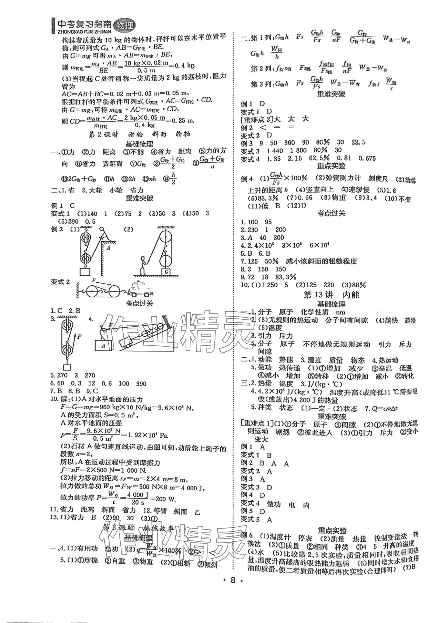 2024年百年學典中考復習指南物理廣東專版 第8頁