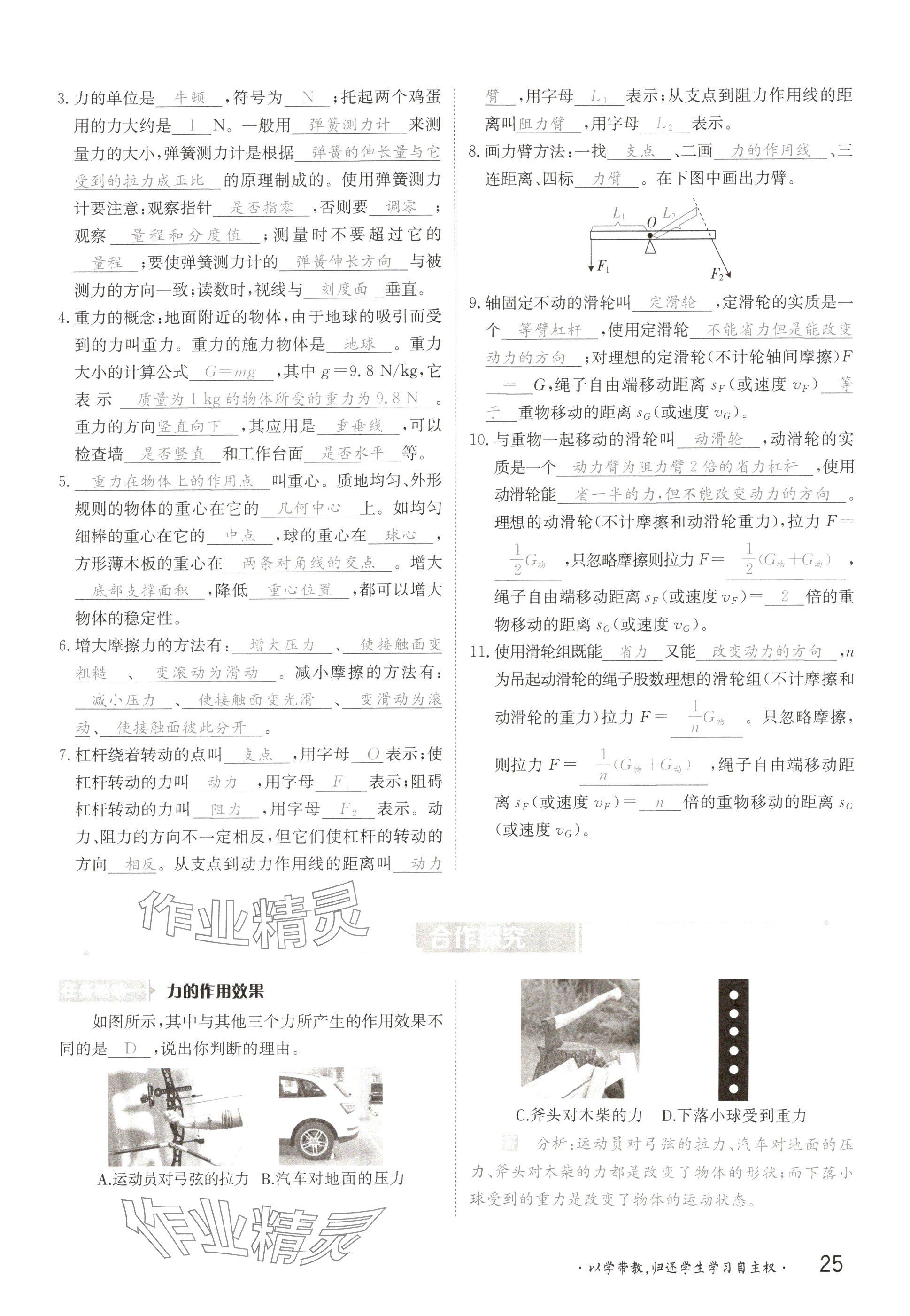 2025年金太陽導學案八年級物理下冊滬粵版 參考答案第25頁