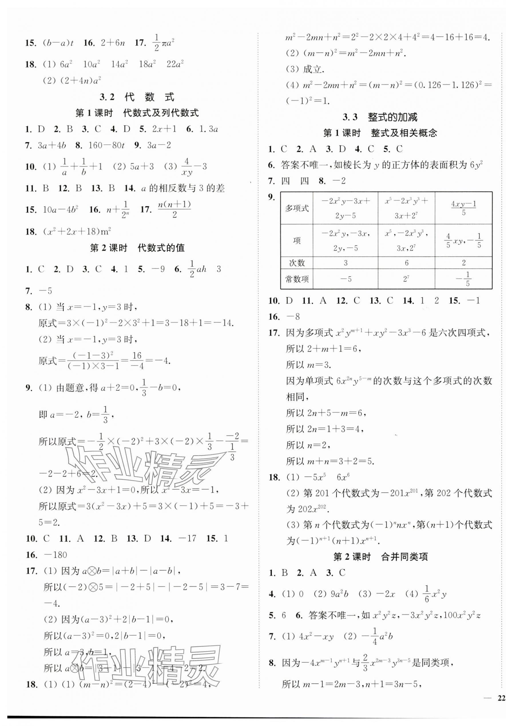 2024年南通小題課時(shí)作業(yè)本七年級(jí)數(shù)學(xué)上冊(cè)蘇科版 第7頁(yè)