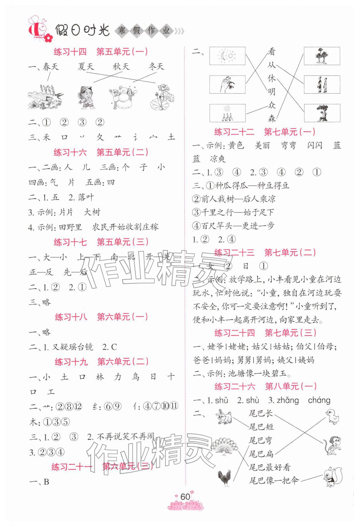2026年假日时光寒假作业阳光出版社一年级语文&nbsp;第2页