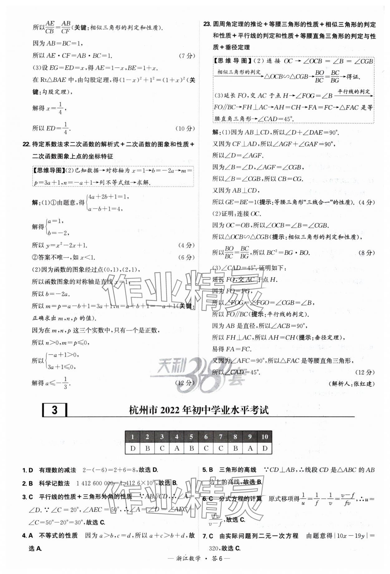 2025年天利38套中考试题精选数学浙江专版 参考答案第6页