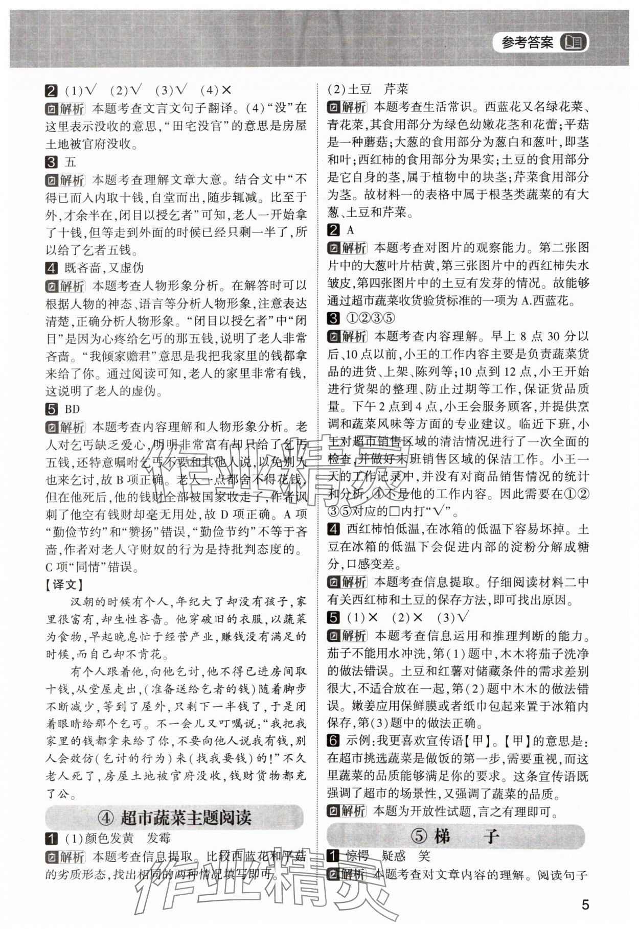 2024年學(xué)霸的暑假閱讀集訓(xùn)五升六語文 參考答案第5頁