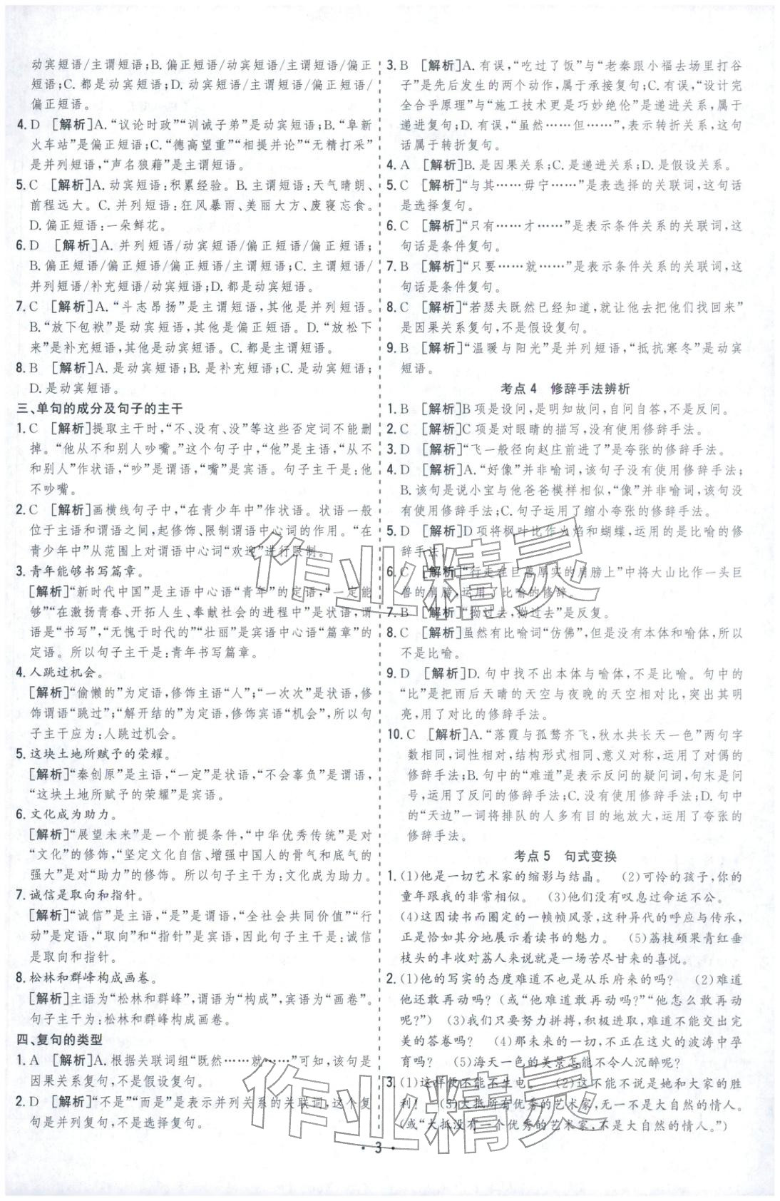 2026年決勝中考語文安徽專版&nbsp;參考答案第3頁