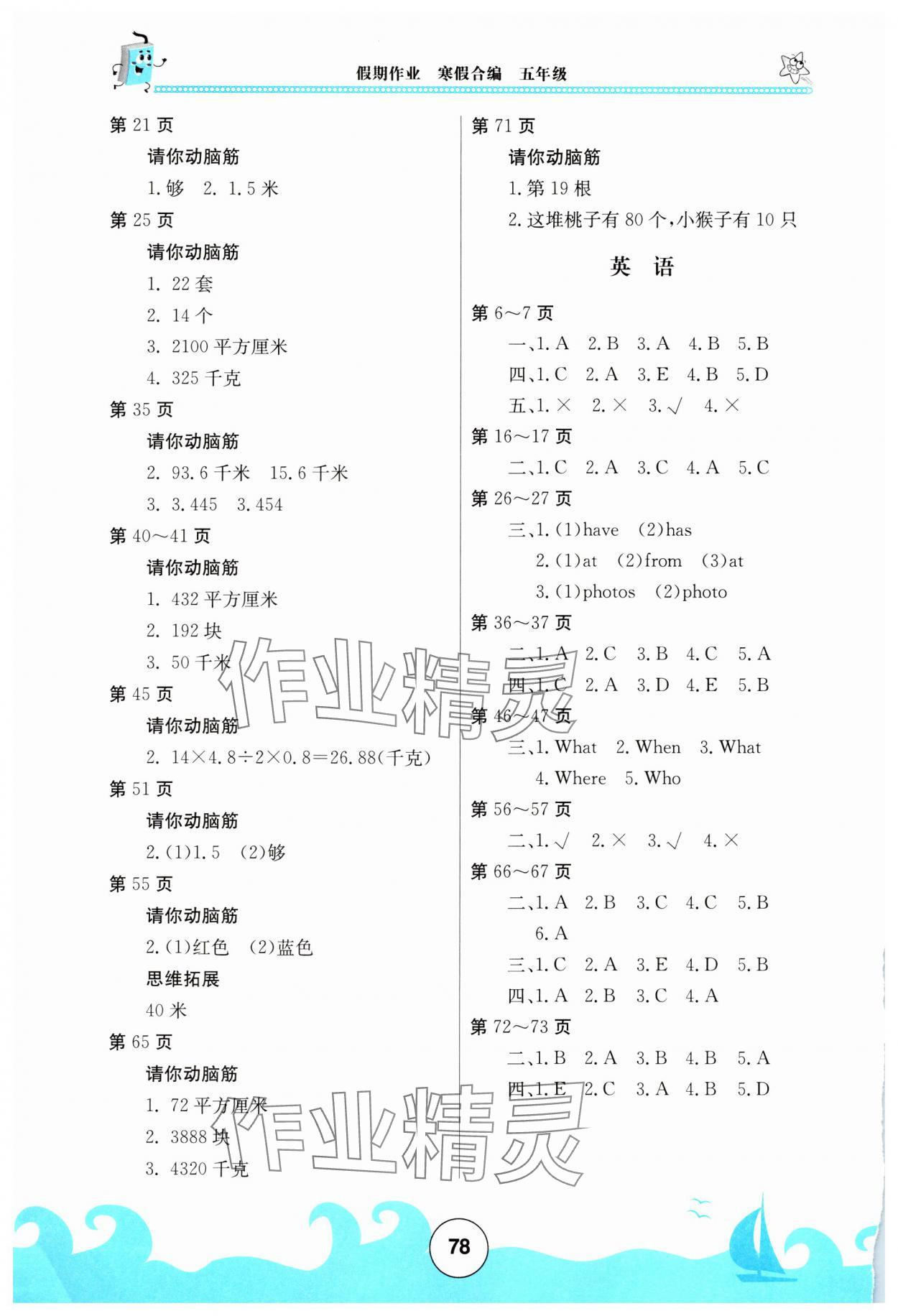 2025年假期作业北京教育出版社五年级综合全一册通用版 第2页