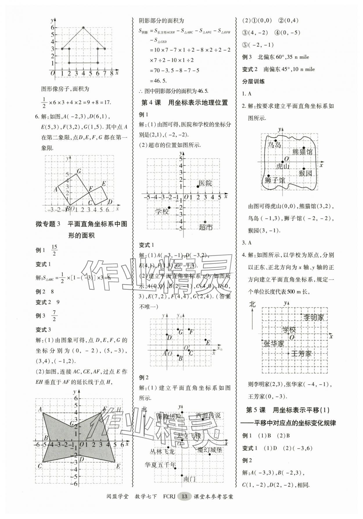 2025年分層導學案七年級數學下冊人教版 參考答案第13頁